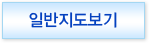 일반지도