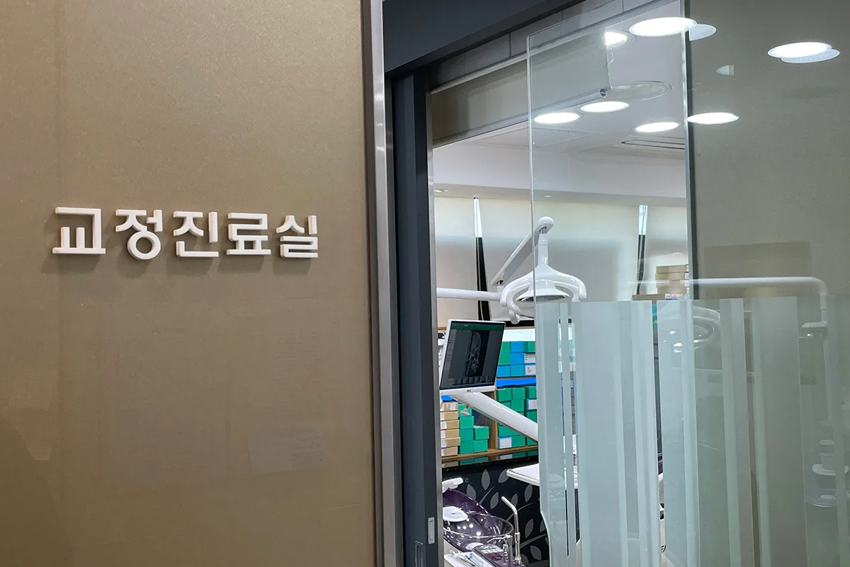 바른턱얼굴치과 내부 — 교정진료실