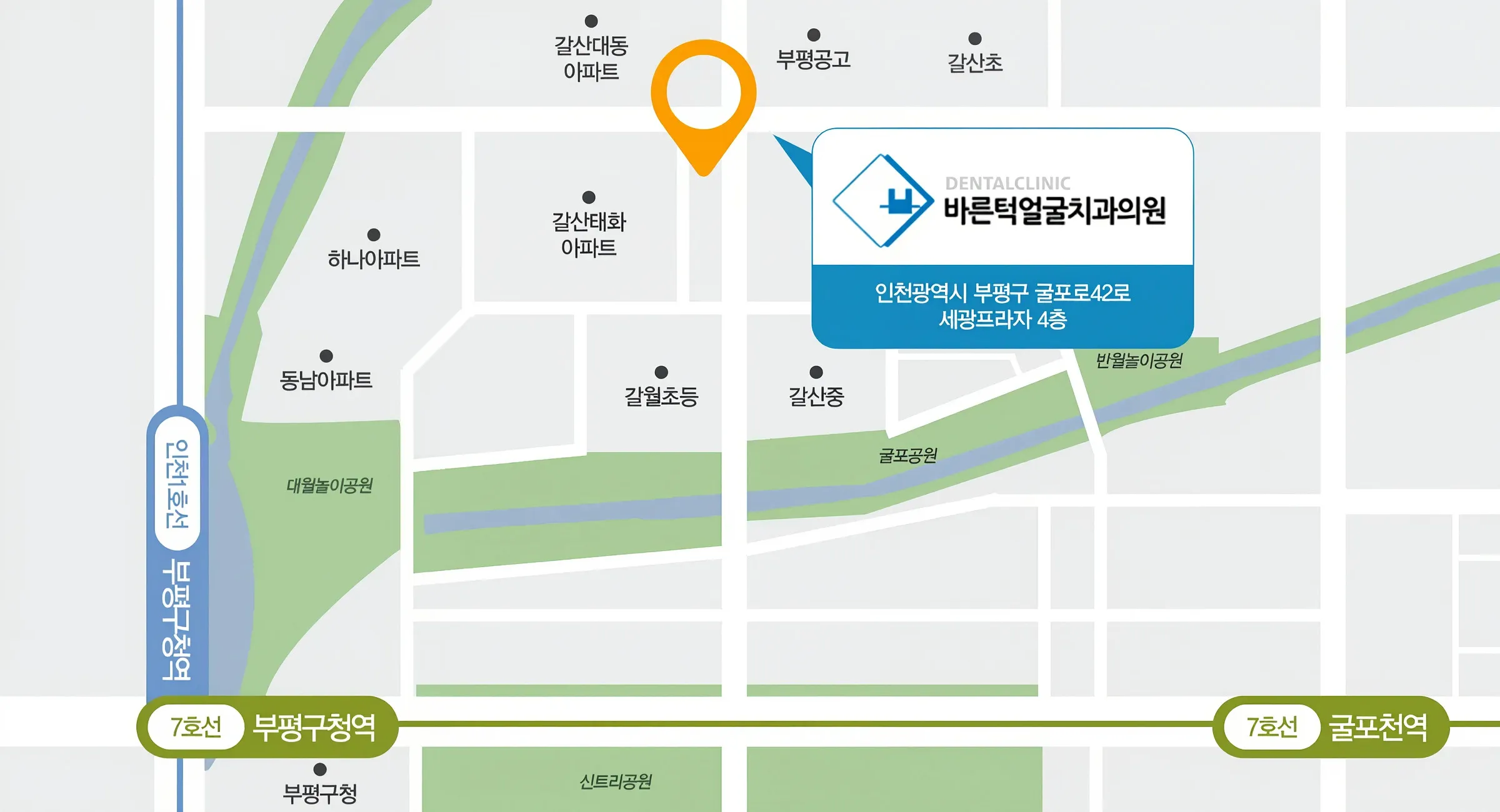 바른턱얼굴치과의원 약도 — 인천광역시 부평구 굴포로 42 세광프라자 4층, 부평구청역과 굴포천역 사이 갈산동 위치