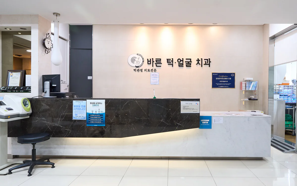 바른턱얼굴치과의원 로고월