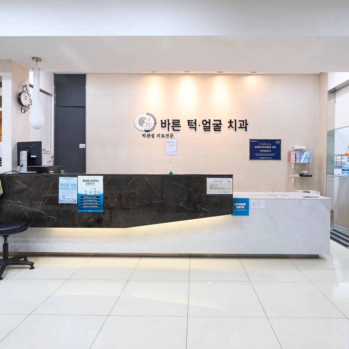 바른턱얼굴치과의원 안내데스크와 로고월